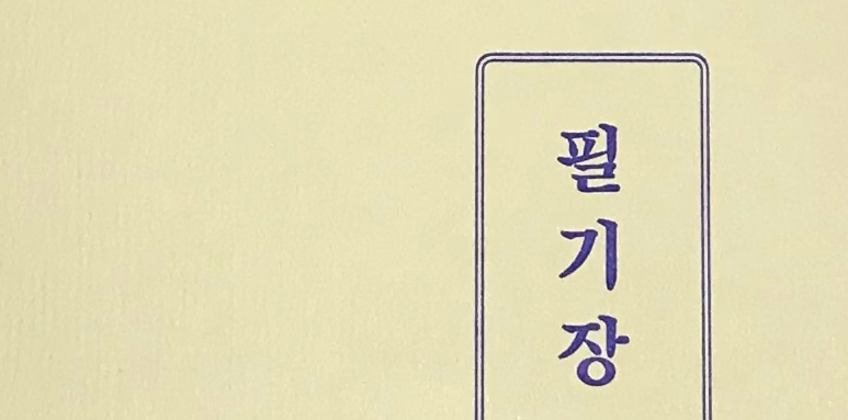 UDP Notebook, 64 Pages (필 기 장) cover image